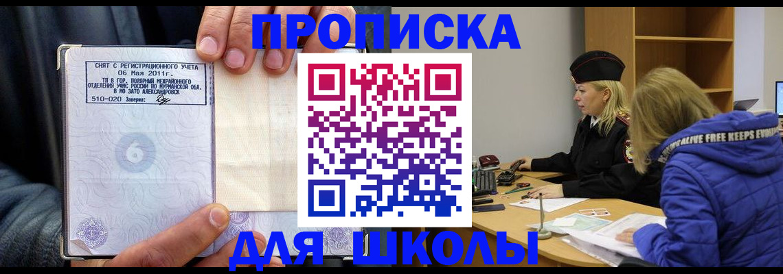 купить прописку в Карачаевске