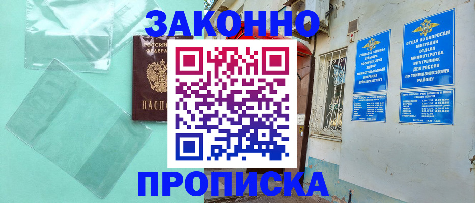 прописка регистрация в Карачаевске