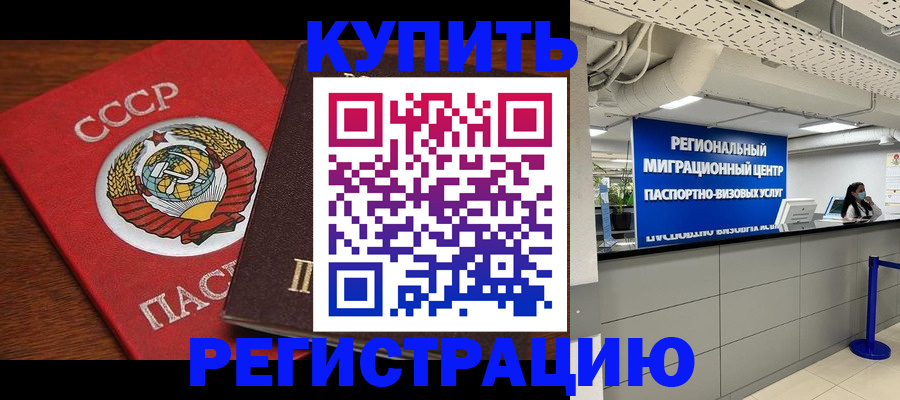 временная прописка в Карачаевске