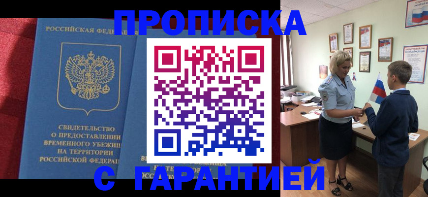 прописка для кредита в Карачаевске