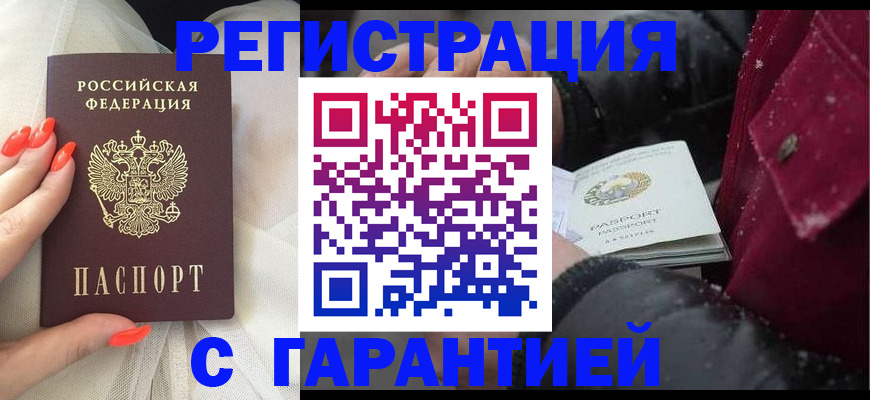 прописка в Карачаевске