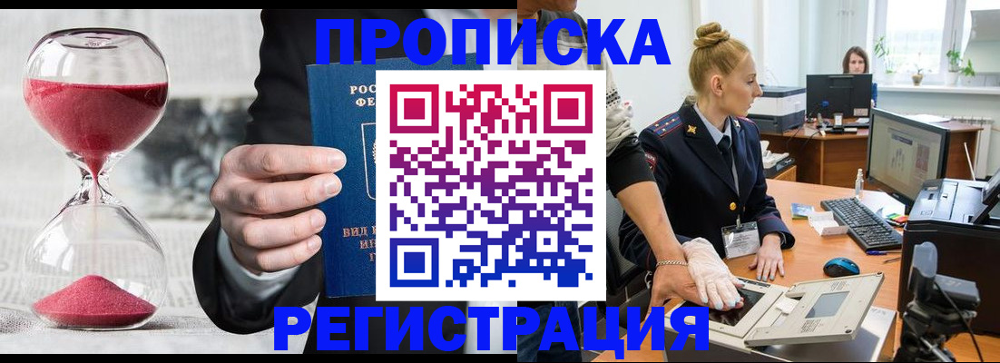 прописка гарантия в Карачаевске