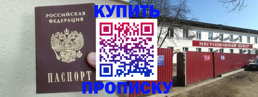 прописка регистрация в Карачаевске